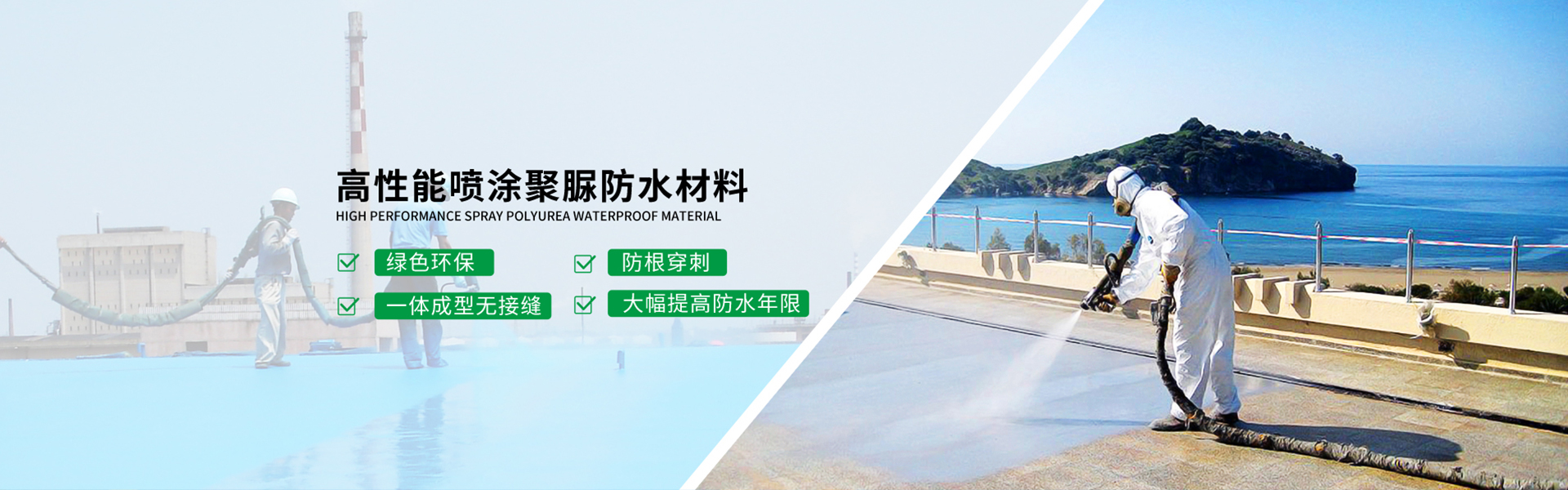 青岛芭乐APP下载免费IOS新材料主营聚脲防水，聚脲防腐，车间地坪,工业地坪,环保地坪等产品.